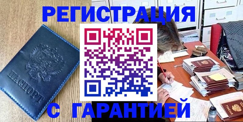 временная прописка в Железногорск-Илимском