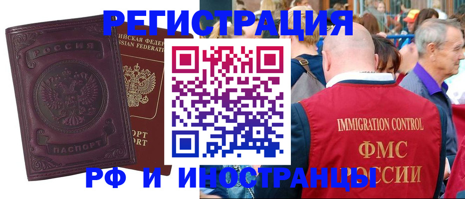 временная регистрация для всех в Железногорск-Илимском