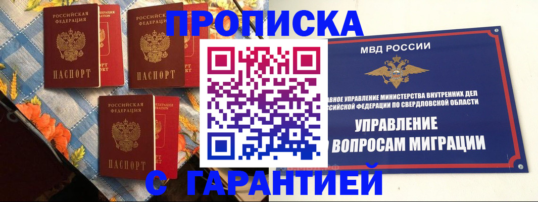 временная регистрация недорого в Железногорск-Илимском